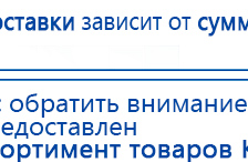 ДиаДЭНС  купить в Коломне, Аппараты Дэнас купить в Коломне, Скэнар официальный сайт - denasvertebra.ru