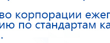 ДЭНАС-ПКМ (Детский доктор, 24 пр.) купить в Коломне, Аппараты Дэнас купить в Коломне, Скэнар официальный сайт - denasvertebra.ru
