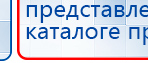 Аппарат магнитотерапии АМТ «Вега Плюс» купить в Коломне, Аппараты Меркурий купить в Коломне, Скэнар официальный сайт - denasvertebra.ru